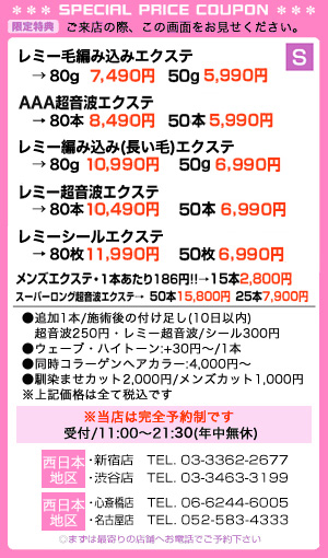 スペシャルプライスクーポン
